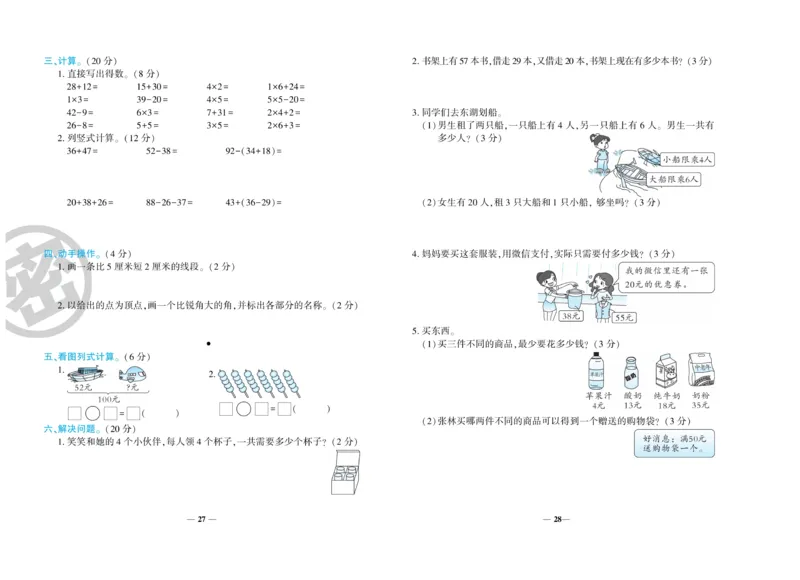 《特优冲刺100分》数学2年级上册（RJ）_二年级上下册资料_小学二年级学习资料-25年更新版_2-03、小学二年级数学上册_2-3-2、练习题、作业、试题、试卷_人教版_电子册类