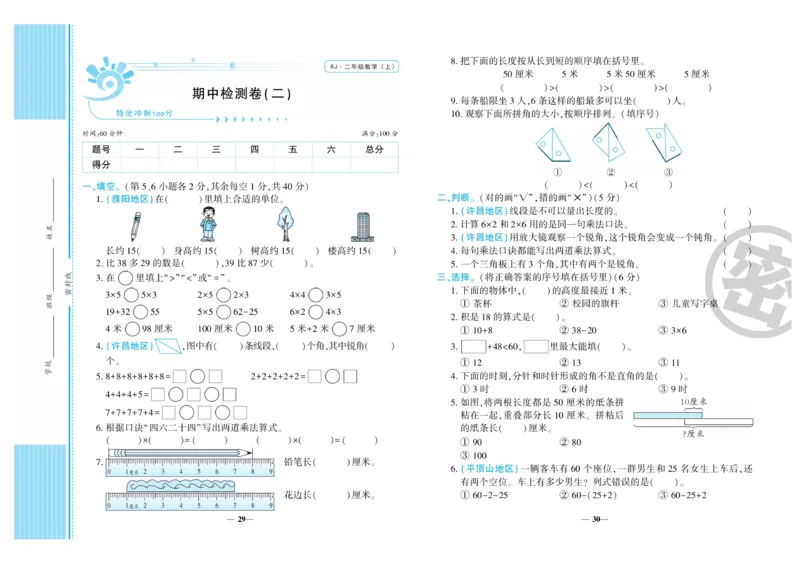 《特优冲刺100分》数学2年级上册（RJ）_二年级上下册资料_小学二年级学习资料-25年更新版_2-03、小学二年级数学上册_2-3-2、练习题、作业、试题、试卷_人教版_电子册类