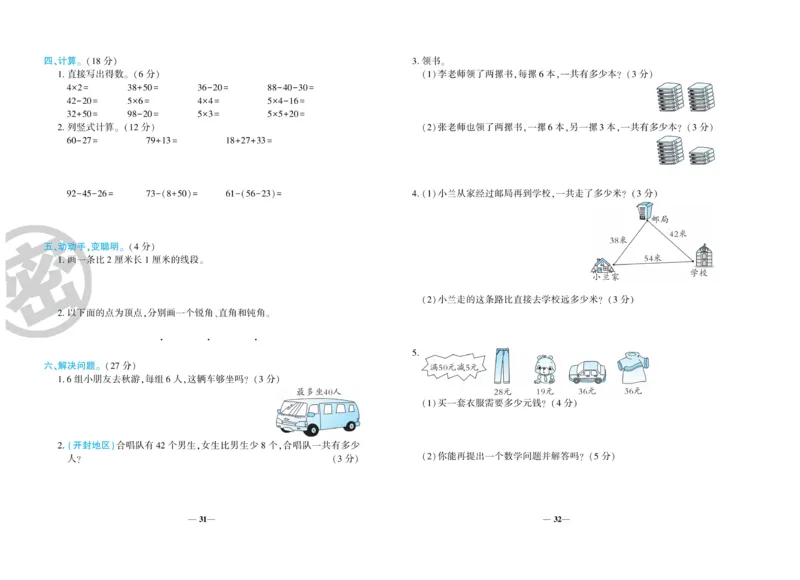 《特优冲刺100分》数学2年级上册（RJ）_二年级上下册资料_小学二年级学习资料-25年更新版_2-03、小学二年级数学上册_2-3-2、练习题、作业、试题、试卷_人教版_电子册类