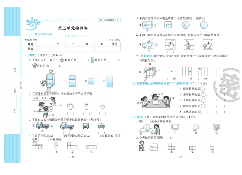 《特优冲刺100分》数学2年级上册（RJ）_二年级上下册资料_小学二年级学习资料-25年更新版_2-03、小学二年级数学上册_2-3-2、练习题、作业、试题、试卷_人教版_电子册类