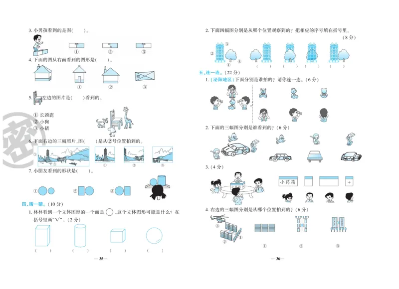 《特优冲刺100分》数学2年级上册（RJ）_二年级上下册资料_小学二年级学习资料-25年更新版_2-03、小学二年级数学上册_2-3-2、练习题、作业、试题、试卷_人教版_电子册类