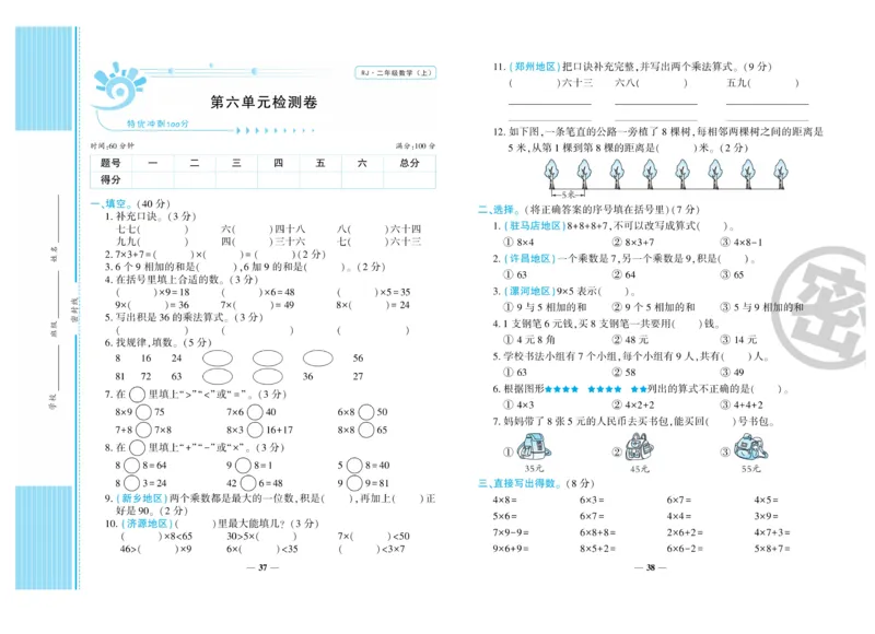 《特优冲刺100分》数学2年级上册（RJ）_二年级上下册资料_小学二年级学习资料-25年更新版_2-03、小学二年级数学上册_2-3-2、练习题、作业、试题、试卷_人教版_电子册类