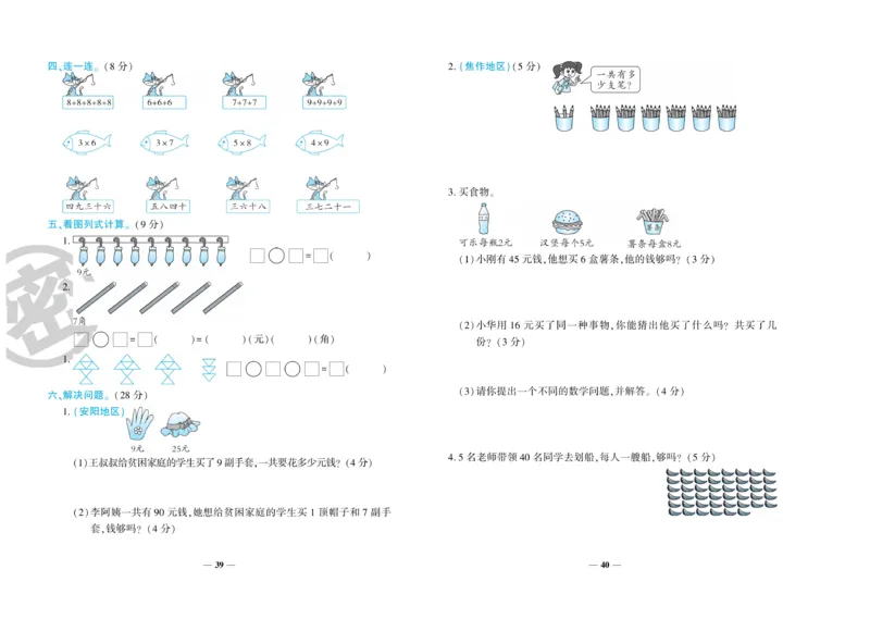 《特优冲刺100分》数学2年级上册（RJ）_二年级上下册资料_小学二年级学习资料-25年更新版_2-03、小学二年级数学上册_2-3-2、练习题、作业、试题、试卷_人教版_电子册类