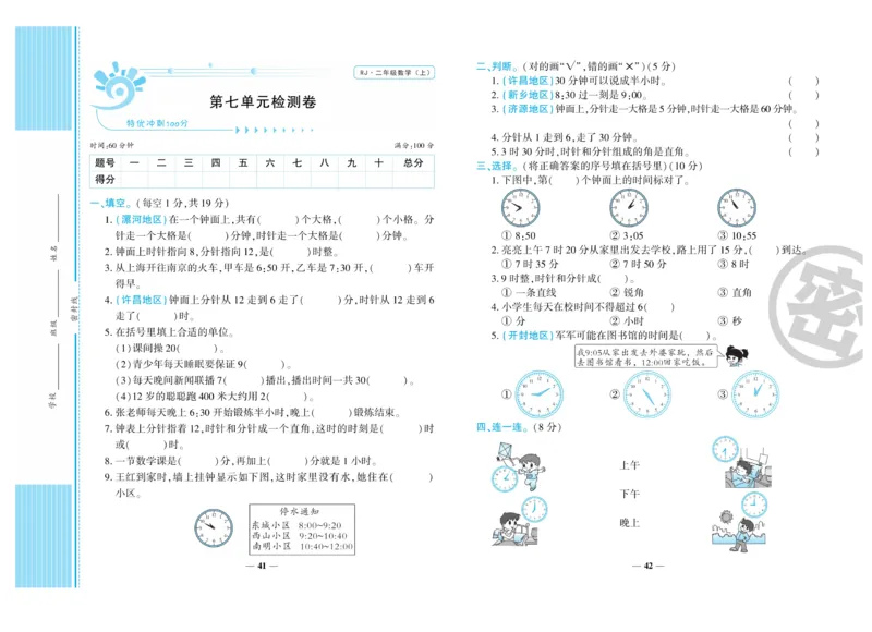 《特优冲刺100分》数学2年级上册（RJ）_二年级上下册资料_小学二年级学习资料-25年更新版_2-03、小学二年级数学上册_2-3-2、练习题、作业、试题、试卷_人教版_电子册类
