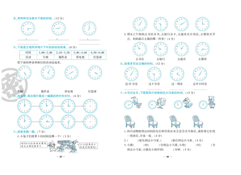 《特优冲刺100分》数学2年级上册（RJ）_二年级上下册资料_小学二年级学习资料-25年更新版_2-03、小学二年级数学上册_2-3-2、练习题、作业、试题、试卷_人教版_电子册类