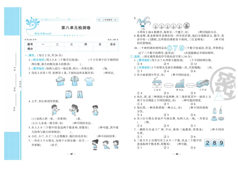 《特优冲刺100分》数学2年级上册（RJ）_二年级上下册资料_小学二年级学习资料-25年更新版_2-03、小学二年级数学上册_2-3-2、练习题、作业、试题、试卷_人教版_电子册类