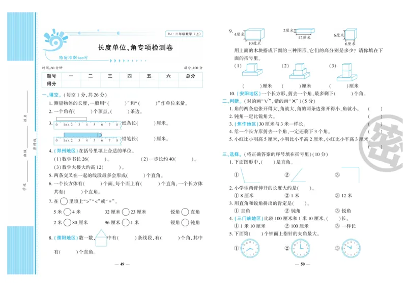 《特优冲刺100分》数学2年级上册（RJ）_二年级上下册资料_小学二年级学习资料-25年更新版_2-03、小学二年级数学上册_2-3-2、练习题、作业、试题、试卷_人教版_电子册类