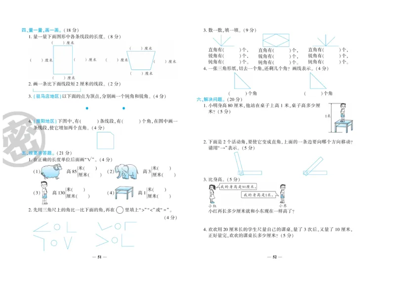 《特优冲刺100分》数学2年级上册（RJ）_二年级上下册资料_小学二年级学习资料-25年更新版_2-03、小学二年级数学上册_2-3-2、练习题、作业、试题、试卷_人教版_电子册类