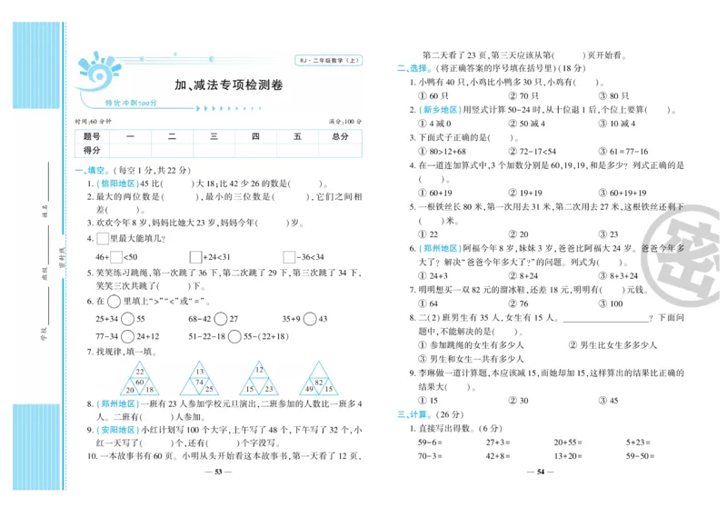 《特优冲刺100分》数学2年级上册（RJ）_二年级上下册资料_小学二年级学习资料-25年更新版_2-03、小学二年级数学上册_2-3-2、练习题、作业、试题、试卷_人教版_电子册类