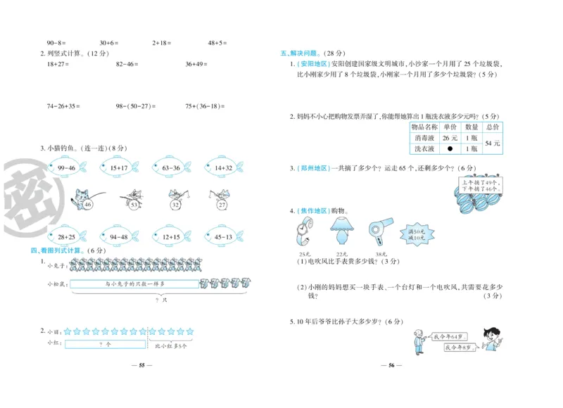 《特优冲刺100分》数学2年级上册（RJ）_二年级上下册资料_小学二年级学习资料-25年更新版_2-03、小学二年级数学上册_2-3-2、练习题、作业、试题、试卷_人教版_电子册类