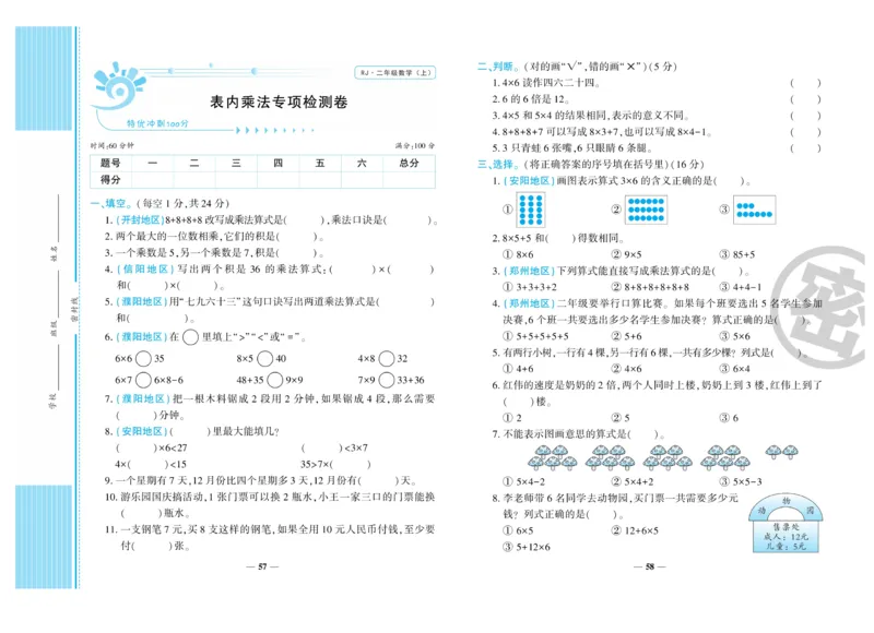 《特优冲刺100分》数学2年级上册（RJ）_二年级上下册资料_小学二年级学习资料-25年更新版_2-03、小学二年级数学上册_2-3-2、练习题、作业、试题、试卷_人教版_电子册类