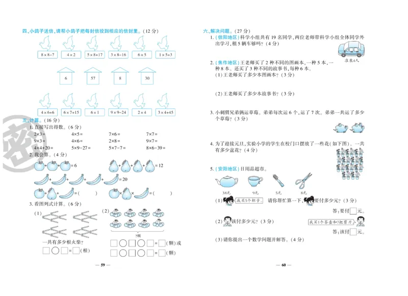《特优冲刺100分》数学2年级上册（RJ）_二年级上下册资料_小学二年级学习资料-25年更新版_2-03、小学二年级数学上册_2-3-2、练习题、作业、试题、试卷_人教版_电子册类