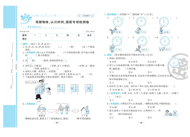 《特优冲刺100分》数学2年级上册（RJ）_二年级上下册资料_小学二年级学习资料-25年更新版_2-03、小学二年级数学上册_2-3-2、练习题、作业、试题、试卷_人教版_电子册类