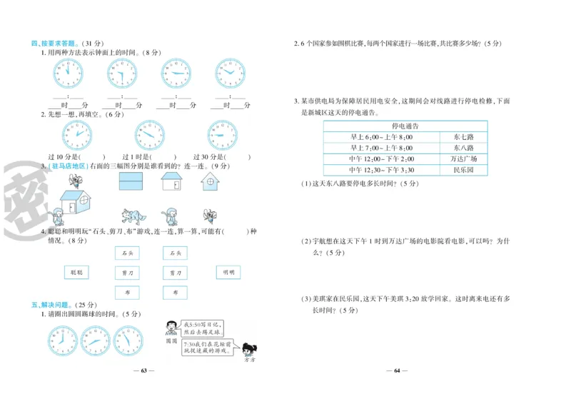《特优冲刺100分》数学2年级上册（RJ）_二年级上下册资料_小学二年级学习资料-25年更新版_2-03、小学二年级数学上册_2-3-2、练习题、作业、试题、试卷_人教版_电子册类