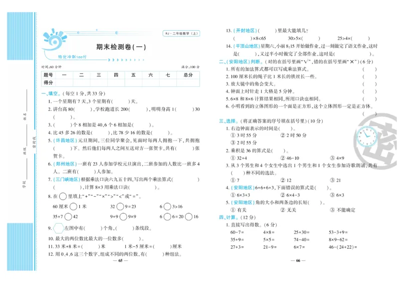 《特优冲刺100分》数学2年级上册（RJ）_二年级上下册资料_小学二年级学习资料-25年更新版_2-03、小学二年级数学上册_2-3-2、练习题、作业、试题、试卷_人教版_电子册类