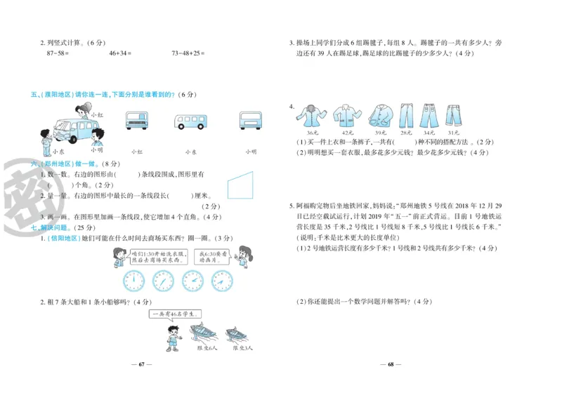 《特优冲刺100分》数学2年级上册（RJ）_二年级上下册资料_小学二年级学习资料-25年更新版_2-03、小学二年级数学上册_2-3-2、练习题、作业、试题、试卷_人教版_电子册类