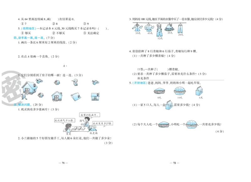 《特优冲刺100分》数学2年级上册（RJ）_二年级上下册资料_小学二年级学习资料-25年更新版_2-03、小学二年级数学上册_2-3-2、练习题、作业、试题、试卷_人教版_电子册类