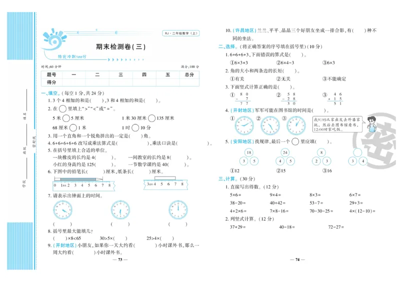 《特优冲刺100分》数学2年级上册（RJ）_二年级上下册资料_小学二年级学习资料-25年更新版_2-03、小学二年级数学上册_2-3-2、练习题、作业、试题、试卷_人教版_电子册类