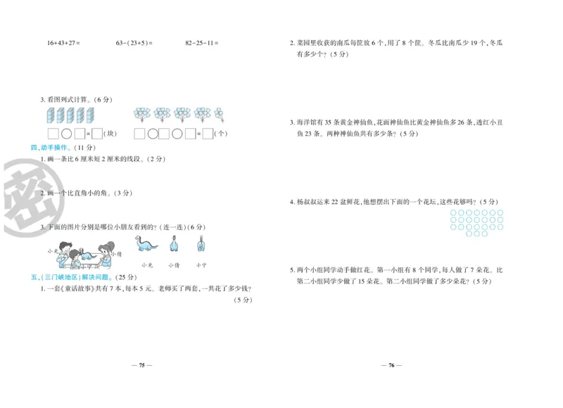 《特优冲刺100分》数学2年级上册（RJ）_二年级上下册资料_小学二年级学习资料-25年更新版_2-03、小学二年级数学上册_2-3-2、练习题、作业、试题、试卷_人教版_电子册类