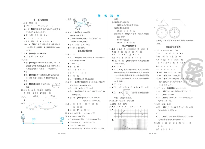 《特优冲刺100分》数学2年级上册（RJ）_二年级上下册资料_小学二年级学习资料-25年更新版_2-03、小学二年级数学上册_2-3-2、练习题、作业、试题、试卷_人教版_电子册类