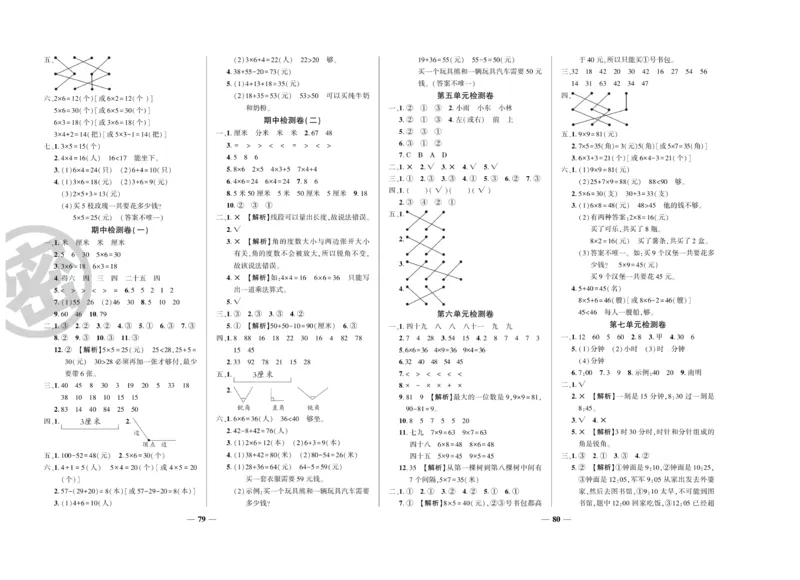 《特优冲刺100分》数学2年级上册（RJ）_二年级上下册资料_小学二年级学习资料-25年更新版_2-03、小学二年级数学上册_2-3-2、练习题、作业、试题、试卷_人教版_电子册类