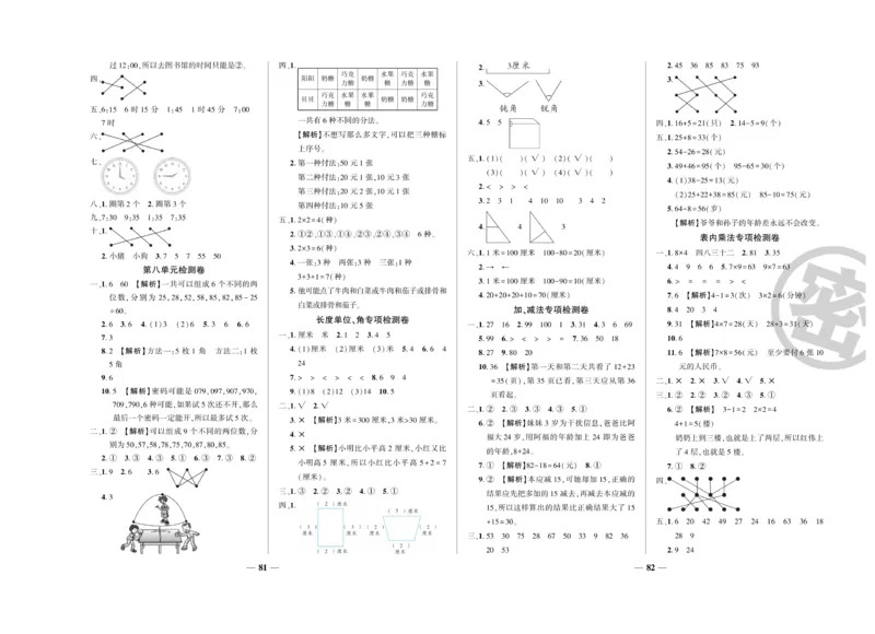 《特优冲刺100分》数学2年级上册（RJ）_二年级上下册资料_小学二年级学习资料-25年更新版_2-03、小学二年级数学上册_2-3-2、练习题、作业、试题、试卷_人教版_电子册类