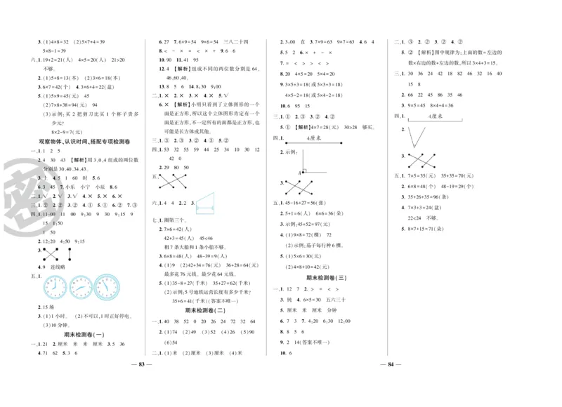 《特优冲刺100分》数学2年级上册（RJ）_二年级上下册资料_小学二年级学习资料-25年更新版_2-03、小学二年级数学上册_2-3-2、练习题、作业、试题、试卷_人教版_电子册类