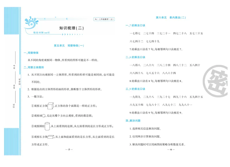 《特优冲刺100分》数学2年级上册（RJ）_二年级上下册资料_小学二年级学习资料-25年更新版_2-03、小学二年级数学上册_2-3-2、练习题、作业、试题、试卷_人教版_电子册类
