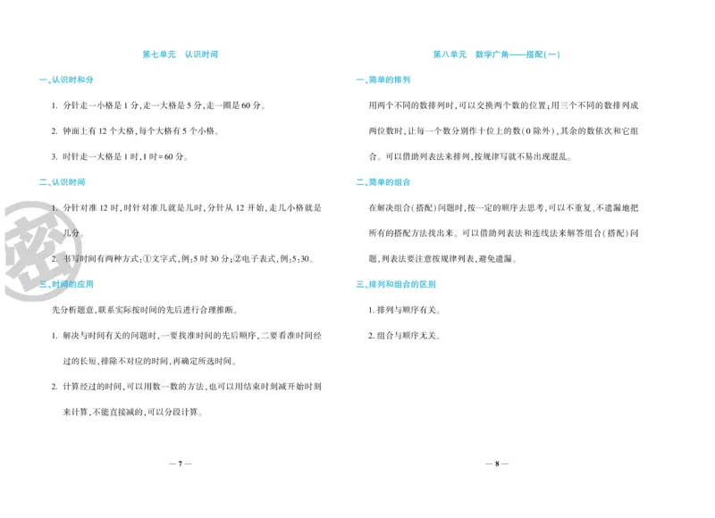 《特优冲刺100分》数学2年级上册（RJ）_二年级上下册资料_小学二年级学习资料-25年更新版_2-03、小学二年级数学上册_2-3-2、练习题、作业、试题、试卷_人教版_电子册类