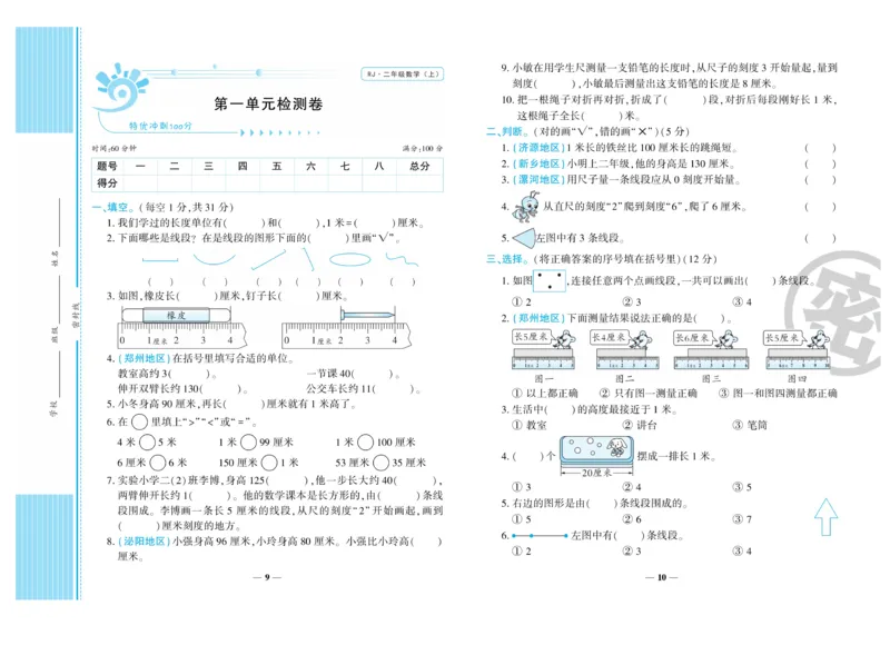 《特优冲刺100分》数学2年级上册（RJ）_二年级上下册资料_小学二年级学习资料-25年更新版_2-03、小学二年级数学上册_2-3-2、练习题、作业、试题、试卷_人教版_电子册类