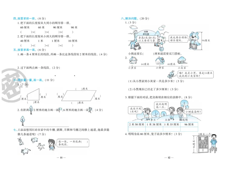 《特优冲刺100分》数学2年级上册（RJ）_二年级上下册资料_小学二年级学习资料-25年更新版_2-03、小学二年级数学上册_2-3-2、练习题、作业、试题、试卷_人教版_电子册类