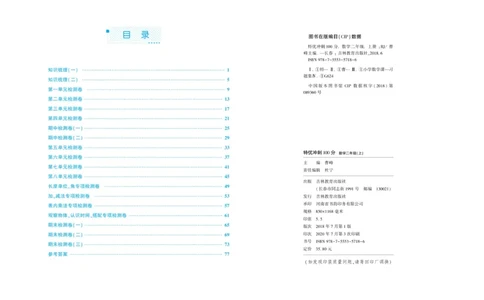 《特优冲刺100分》数学2年级上册（RJ）_二年级上下册资料_小学二年级学习资料-25年更新版_2-03、小学二年级数学上册_2-3-2、练习题、作业、试题、试卷_人教版_电子册类