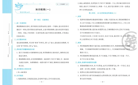 《特优冲刺100分》数学2年级上册（RJ）_二年级上下册资料_小学二年级学习资料-25年更新版_2-03、小学二年级数学上册_2-3-2、练习题、作业、试题、试卷_人教版_电子册类
