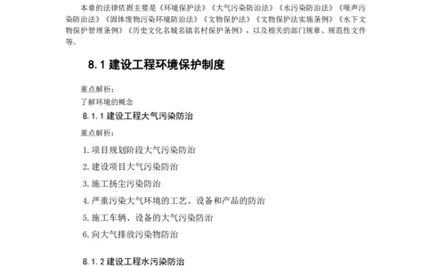 2025一建法规教材增值4_2026年一建法规_2025年一建法规SVIP_01-精华文档✿电子教材✿历年真题_60-法规《网上增值服务》JGS推荐