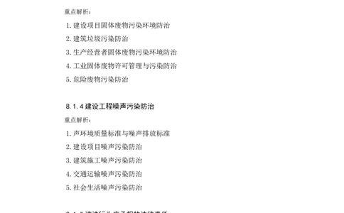 2025一建法规教材增值4_2026年一建法规_2025年一建法规SVIP_01-精华文档✿电子教材✿历年真题_60-法规《网上增值服务》JGS推荐