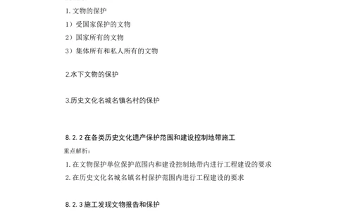 2025一建法规教材增值4_2026年一建法规_2025年一建法规SVIP_01-精华文档✿电子教材✿历年真题_60-法规《网上增值服务》JGS推荐
