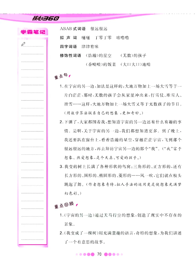 三年级下册-语文核心课堂知识清单_三年级上下册资料_小学三年级学习资料-25年更新版_3-02、小学三年级语文下册_3-2-1、学习资料、复习、知识点、归纳汇总