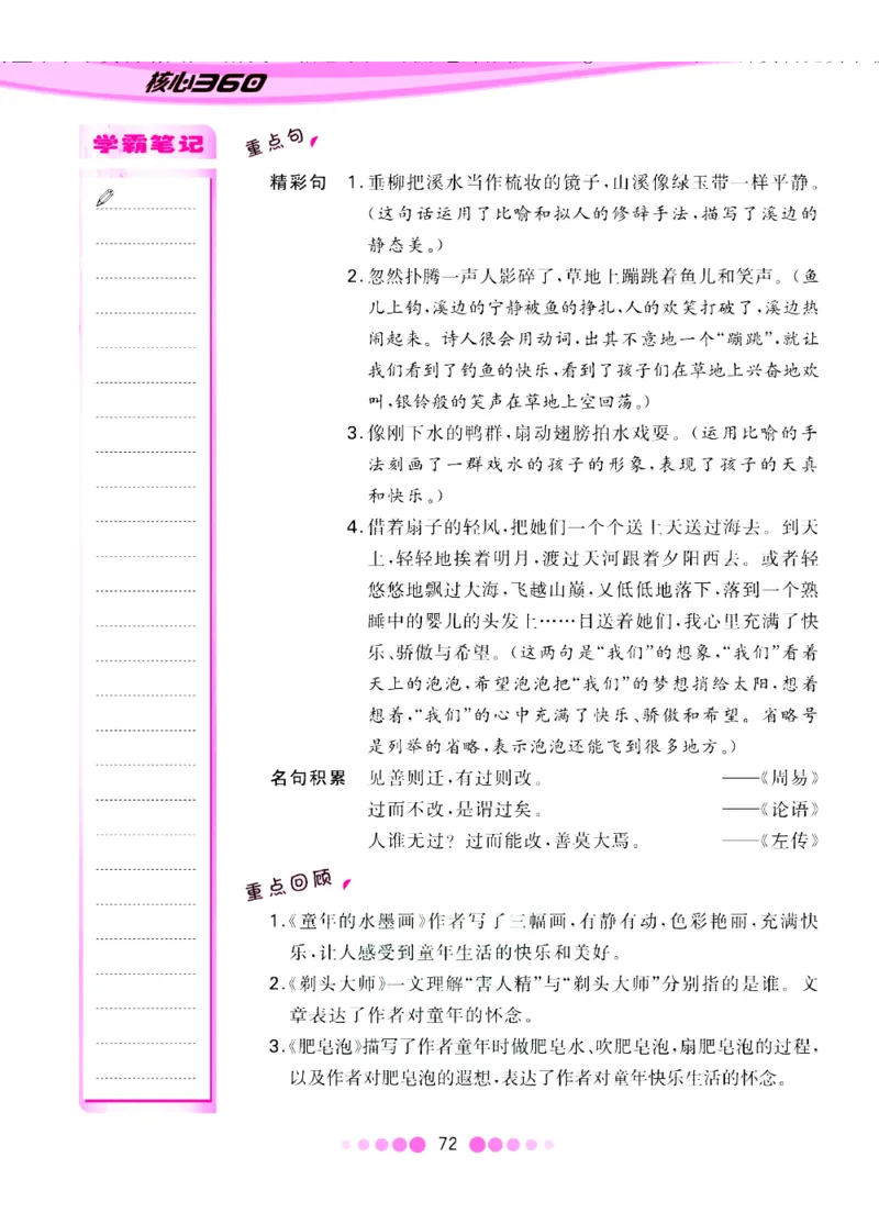 三年级下册-语文核心课堂知识清单_三年级上下册资料_小学三年级学习资料-25年更新版_3-02、小学三年级语文下册_3-2-1、学习资料、复习、知识点、归纳汇总