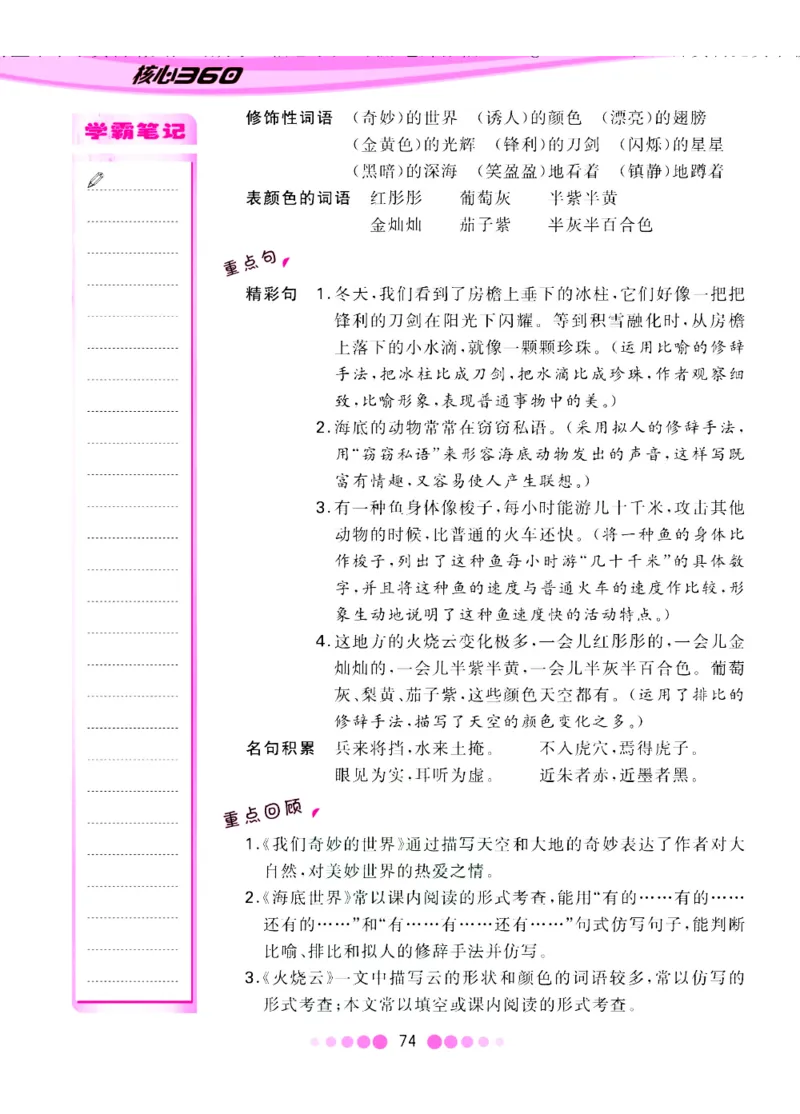 三年级下册-语文核心课堂知识清单_三年级上下册资料_小学三年级学习资料-25年更新版_3-02、小学三年级语文下册_3-2-1、学习资料、复习、知识点、归纳汇总