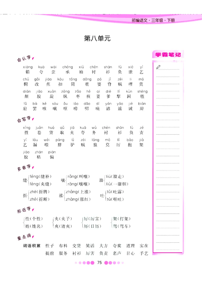 三年级下册-语文核心课堂知识清单_三年级上下册资料_小学三年级学习资料-25年更新版_3-02、小学三年级语文下册_3-2-1、学习资料、复习、知识点、归纳汇总