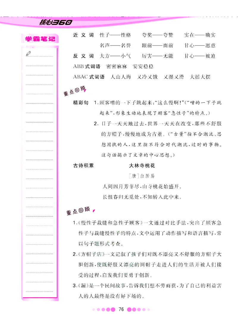 三年级下册-语文核心课堂知识清单_三年级上下册资料_小学三年级学习资料-25年更新版_3-02、小学三年级语文下册_3-2-1、学习资料、复习、知识点、归纳汇总
