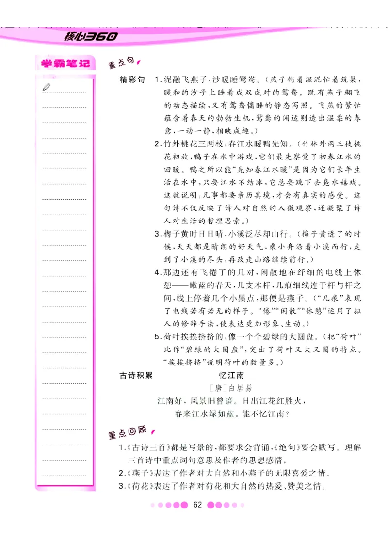 三年级下册-语文核心课堂知识清单_三年级上下册资料_小学三年级学习资料-25年更新版_3-02、小学三年级语文下册_3-2-1、学习资料、复习、知识点、归纳汇总