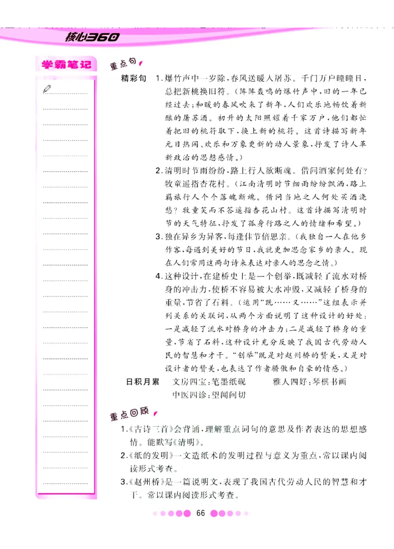 三年级下册-语文核心课堂知识清单_三年级上下册资料_小学三年级学习资料-25年更新版_3-02、小学三年级语文下册_3-2-1、学习资料、复习、知识点、归纳汇总