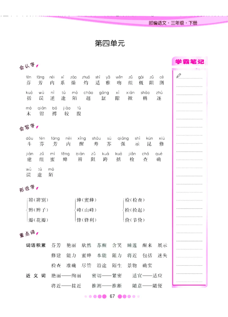 三年级下册-语文核心课堂知识清单_三年级上下册资料_小学三年级学习资料-25年更新版_3-02、小学三年级语文下册_3-2-1、学习资料、复习、知识点、归纳汇总