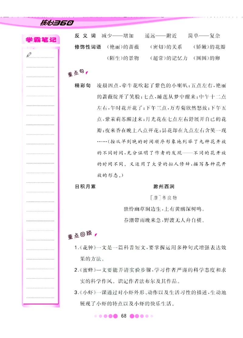 三年级下册-语文核心课堂知识清单_三年级上下册资料_小学三年级学习资料-25年更新版_3-02、小学三年级语文下册_3-2-1、学习资料、复习、知识点、归纳汇总