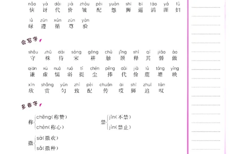 三年级下册-语文核心课堂知识清单_三年级上下册资料_小学三年级学习资料-25年更新版_3-02、小学三年级语文下册_3-2-1、学习资料、复习、知识点、归纳汇总
