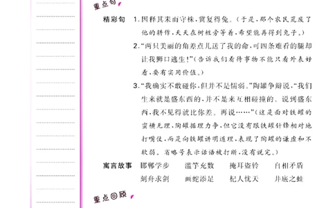 三年级下册-语文核心课堂知识清单_三年级上下册资料_小学三年级学习资料-25年更新版_3-02、小学三年级语文下册_3-2-1、学习资料、复习、知识点、归纳汇总