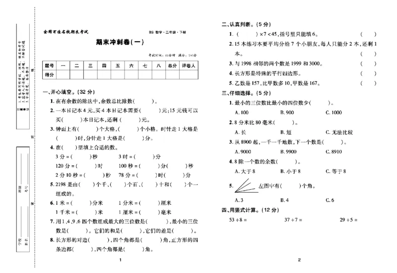 《期末大盘点》数学2年级下册（BS）_二年级上下册资料_小学二年级学习资料-25年更新版_2-04、小学二年级数学下册_2-4-2、练习题、作业、试题、试卷_北师大版_电子册类