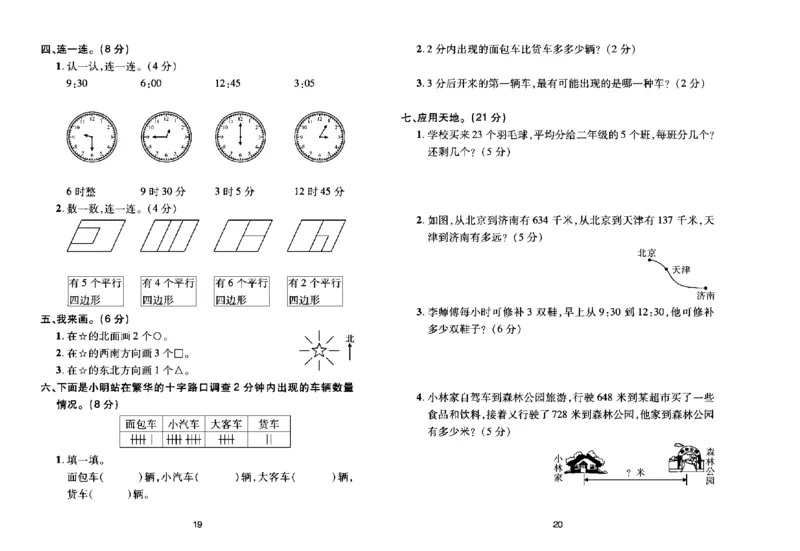 《期末大盘点》数学2年级下册（BS）_二年级上下册资料_小学二年级学习资料-25年更新版_2-04、小学二年级数学下册_2-4-2、练习题、作业、试题、试卷_北师大版_电子册类
