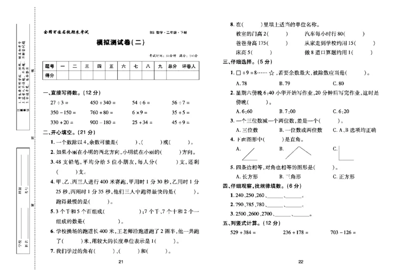《期末大盘点》数学2年级下册（BS）_二年级上下册资料_小学二年级学习资料-25年更新版_2-04、小学二年级数学下册_2-4-2、练习题、作业、试题、试卷_北师大版_电子册类